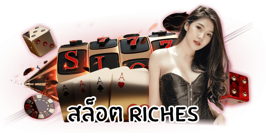 สล็อตriches