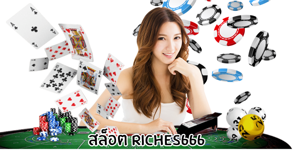 สล็อตriches666